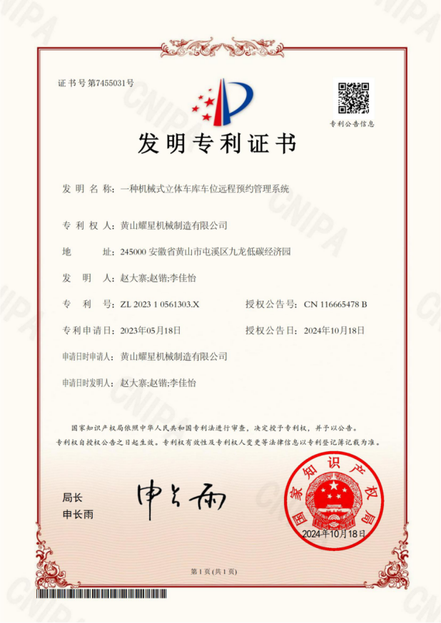 發(fā)明專利.png