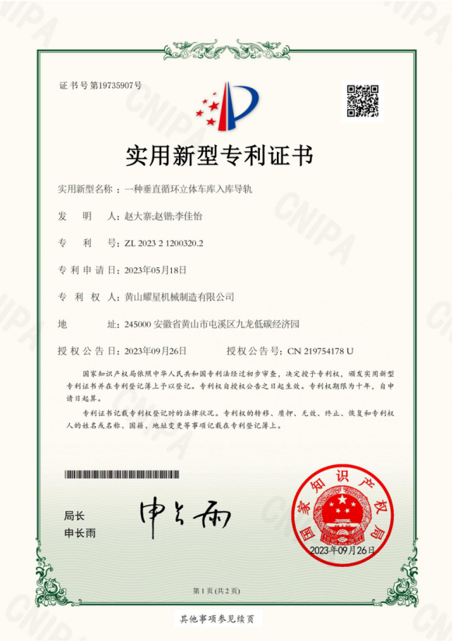 實用新型 專利.png